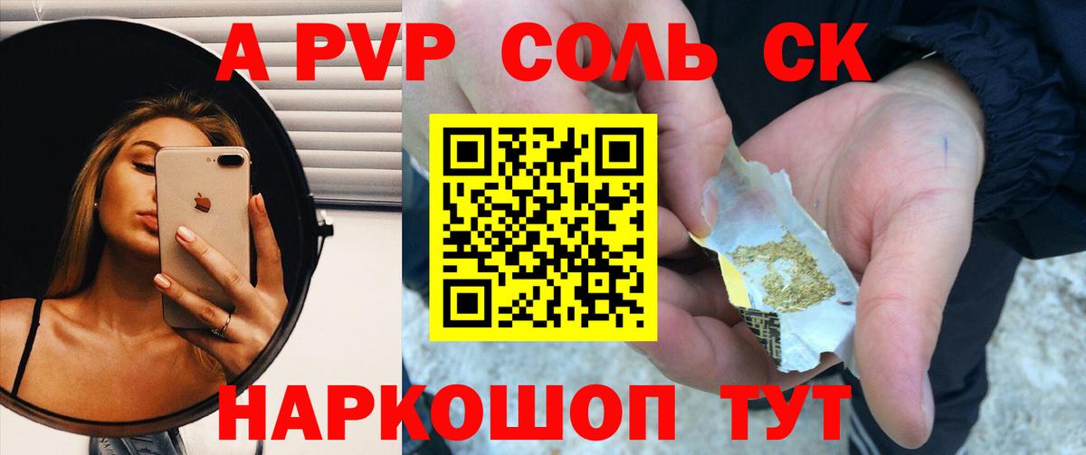 APVP СК КРИС  А ПВП СК  Alfa_PVP  купить наркотик  Вольск  Вход с VPN 