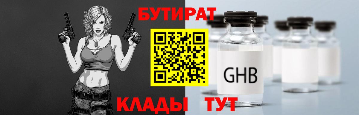 БУТИРАТ GHB Вольск