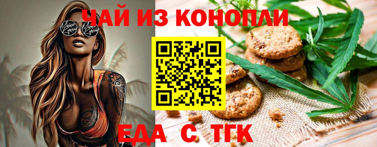 Вольск  Cannafood конопля  Вход с VPN 