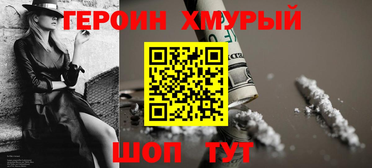 Героин  ГЕРОИН Афган  Вход с VPN  Вольск 