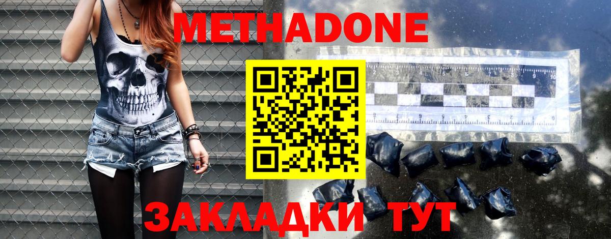 МЕТАДОН кристалл  Метадон methadone  Вольск  Вход с VPN 