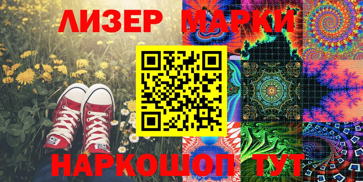 Наркотические марки 1500мкг  Вход с VPN  Вольск 