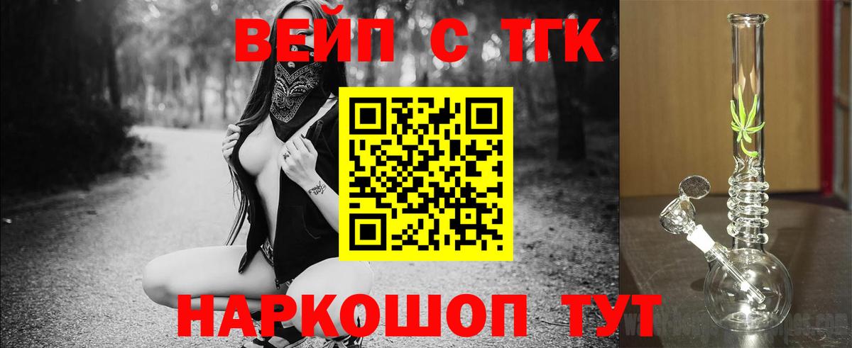 ТГК вейп с тгк  Вход с VPN  Вольск  Дистиллят ТГК жижа 