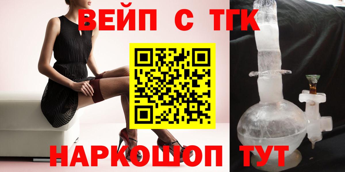 ТГК THC oil Вольск